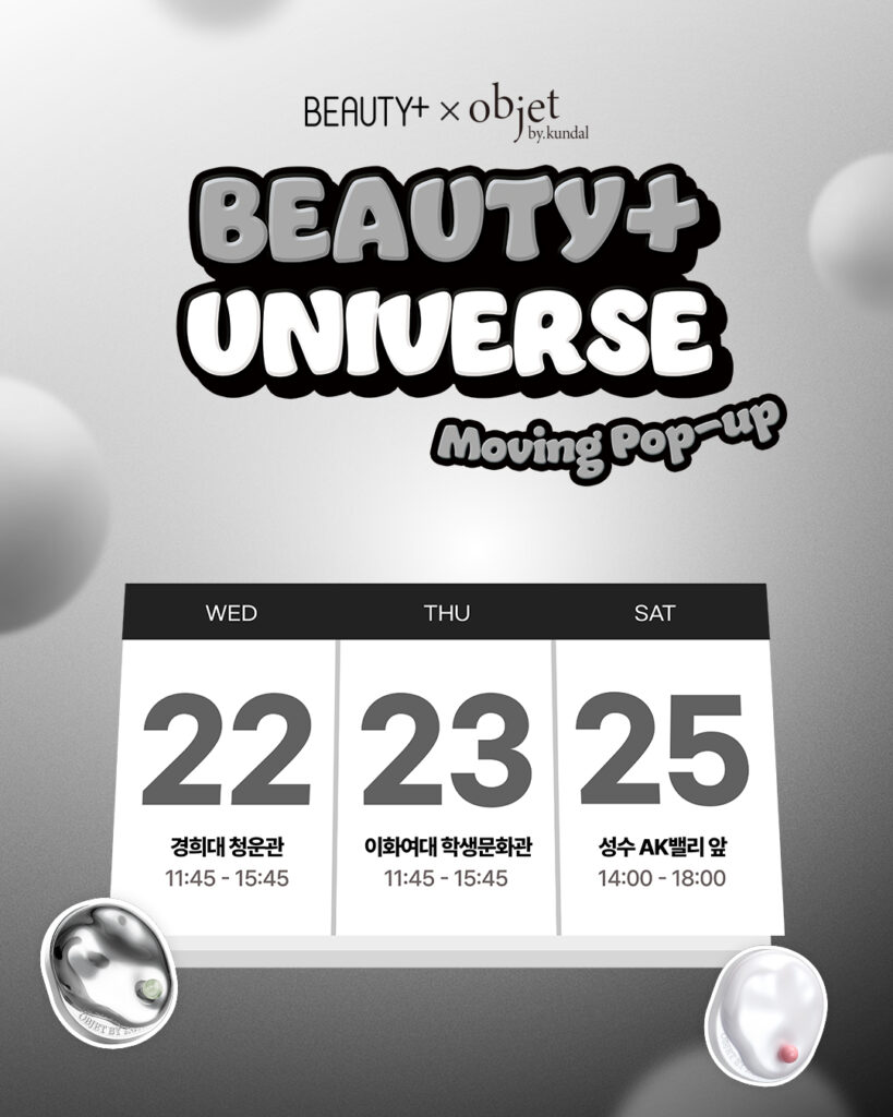 오브제바이쿤달 뷰티쁠 유니버스 무빙팝업