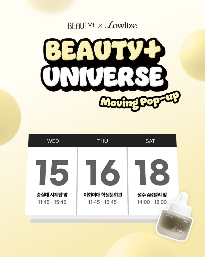 로우라이즈 4월 뷰티쁠 유니버스 무빙팝업