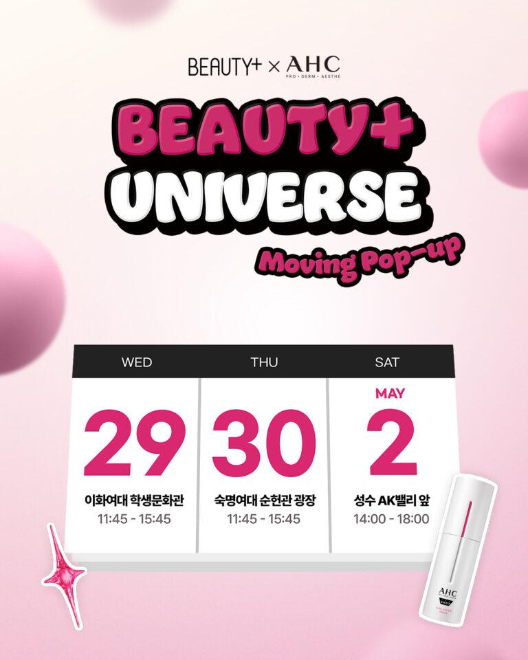 [BEAUTY+ UNIVERSE] AHC와 함께하는 뷰티쁠 유니버스 무빙팝업