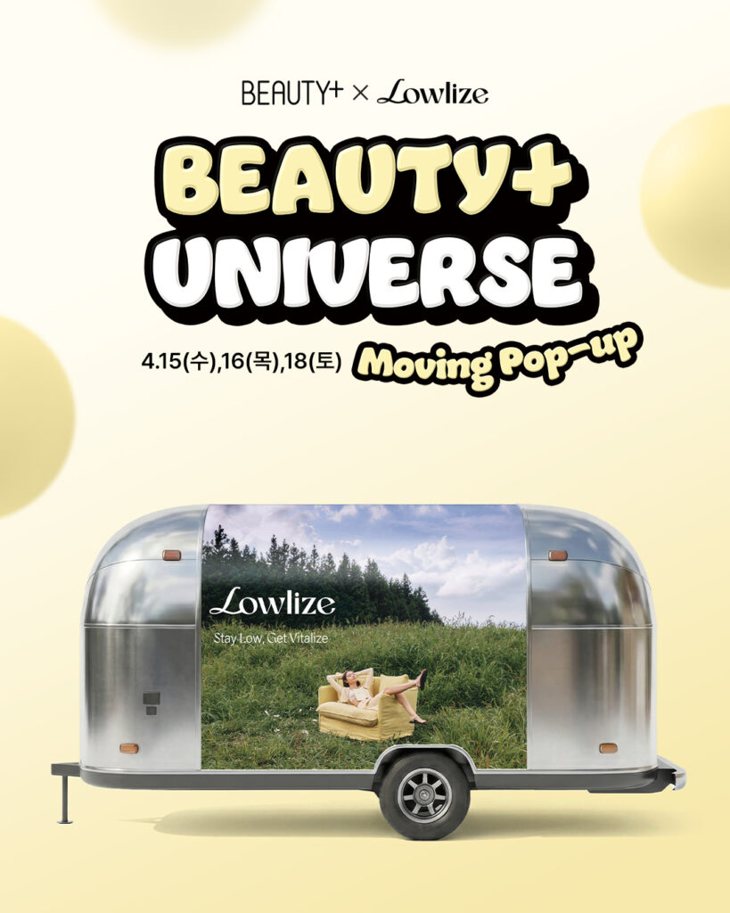 로우라이즈 4월 뷰티쁠 유니버스 무빙팝업