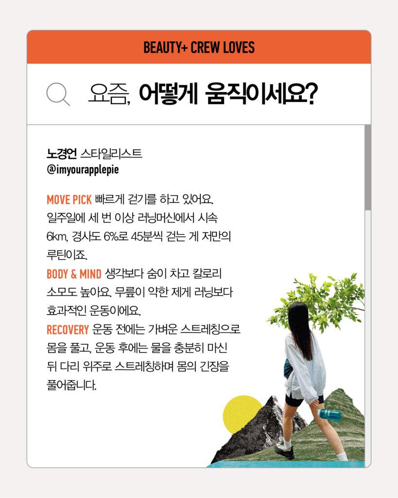 요즘 몸과 마음의 활력을 되찾기 위해 실천하는 운동 습관