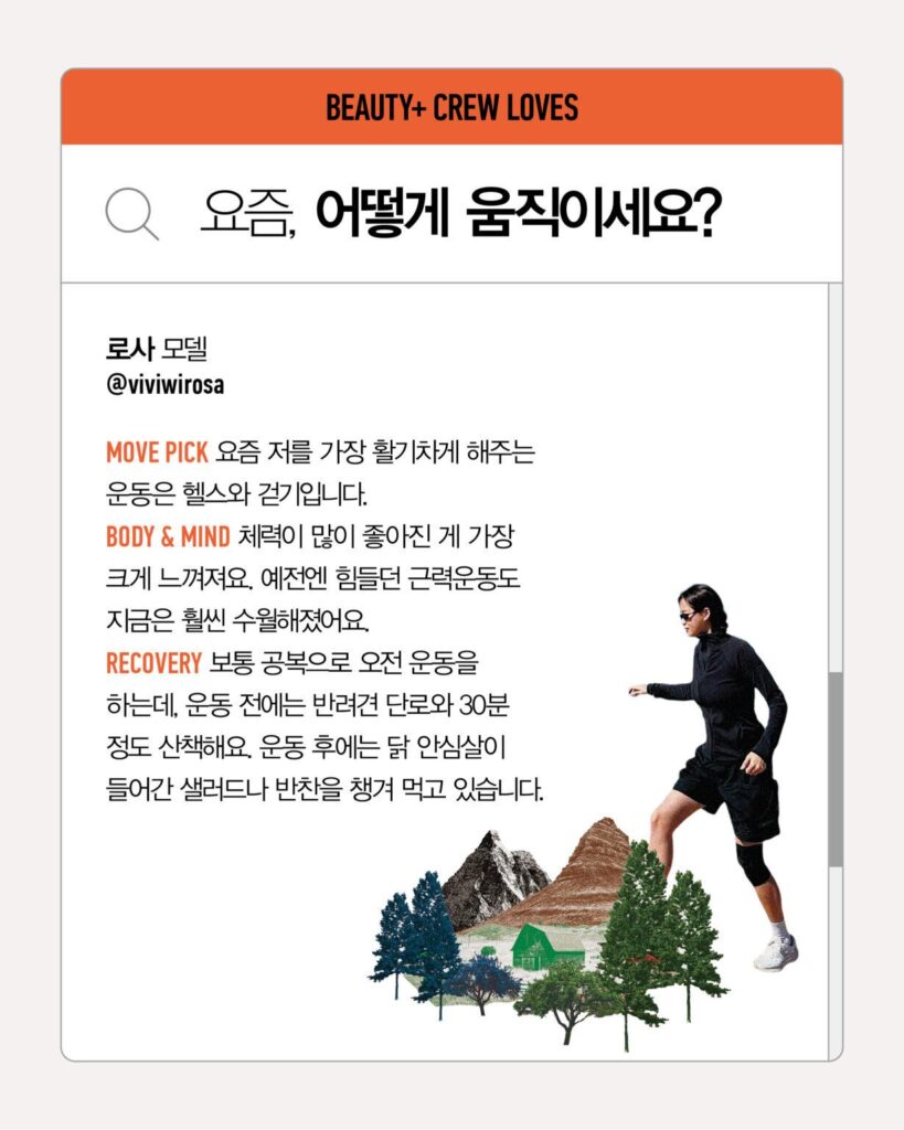 요즘 몸과 마음의 활력을 되찾기 위해 실천하는 운동 습관