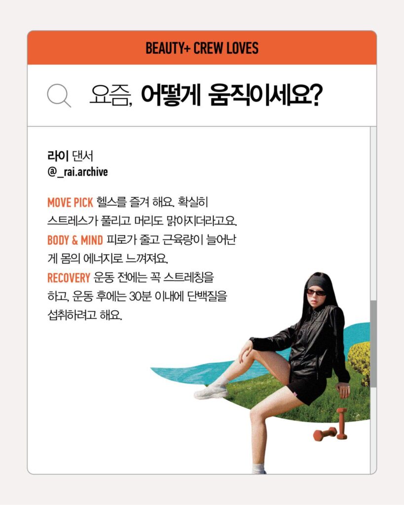 요즘 몸과 마음의 활력을 되찾기 위해 실천하는 운동 습관