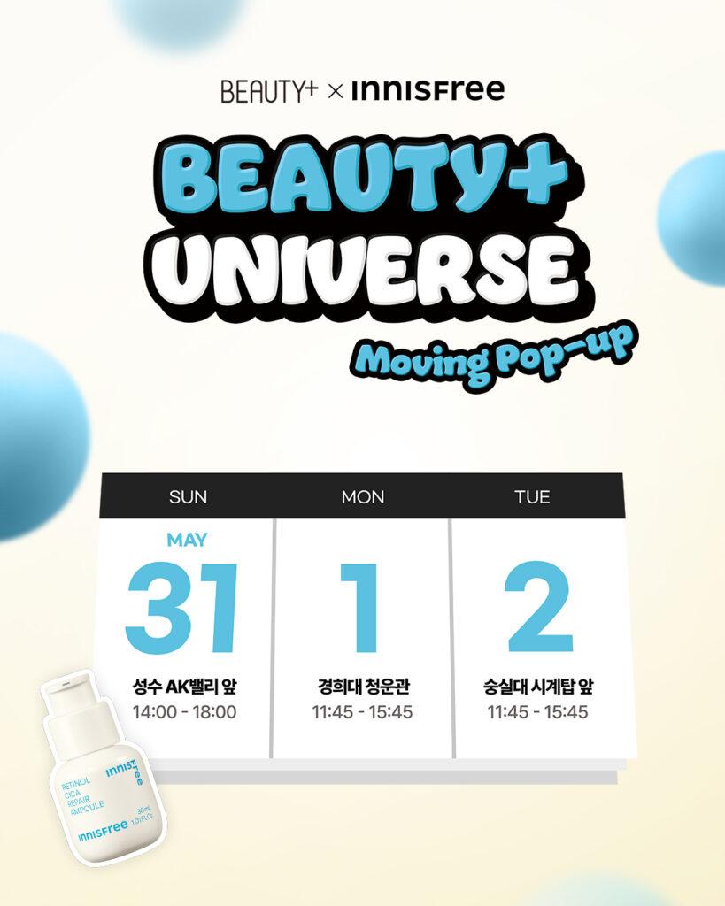 [BEAUTY+ UNIVERSE] 6월 이니스프리와 함께하는 뷰티쁠 유니버스 무빙팝업