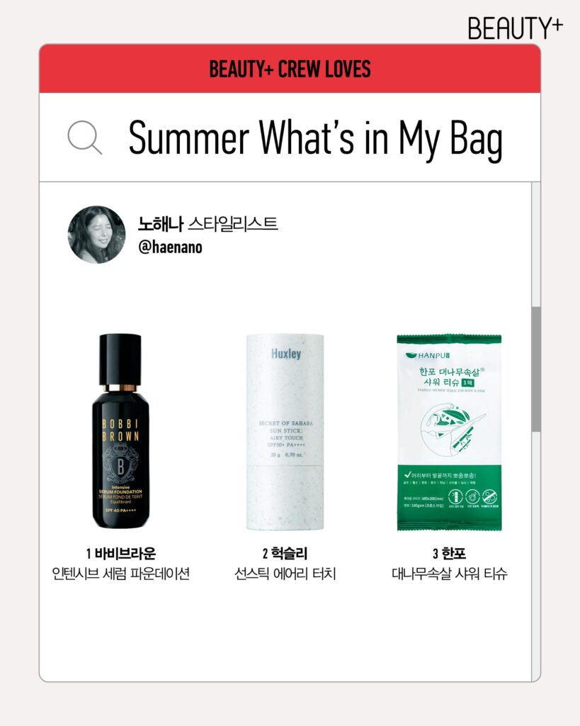 바비브라운 인텐시브 세럼 파운데이션 , 헉슬리 선스틱 에어리 터치 ,  한포 대나무속살 샤워 티슈 