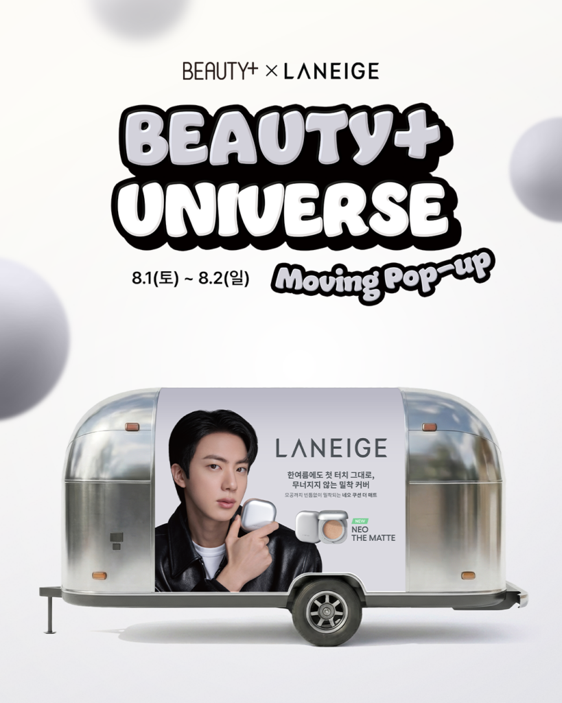 라네즈와 함께하는 뷰티쁠 유니버스 무빙팝업