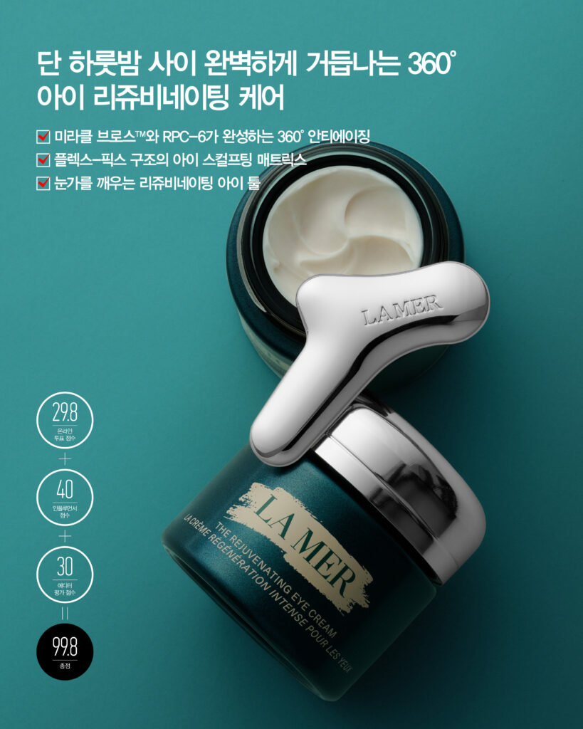 2026 <뷰티쁠> 슈퍼 코스메틱 어워드 베스트 오브 베스트 라 메르