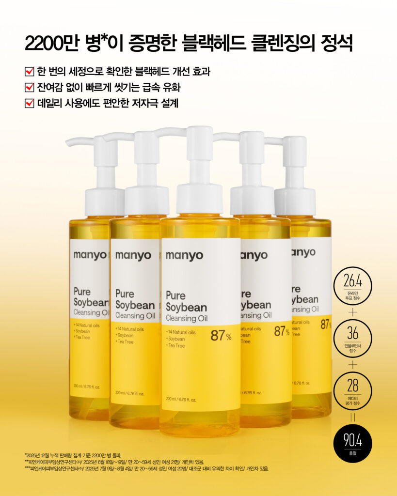 2026 <뷰티쁠> 슈퍼 코스메틱 어워드 NO.1 클렌저 마녀공장