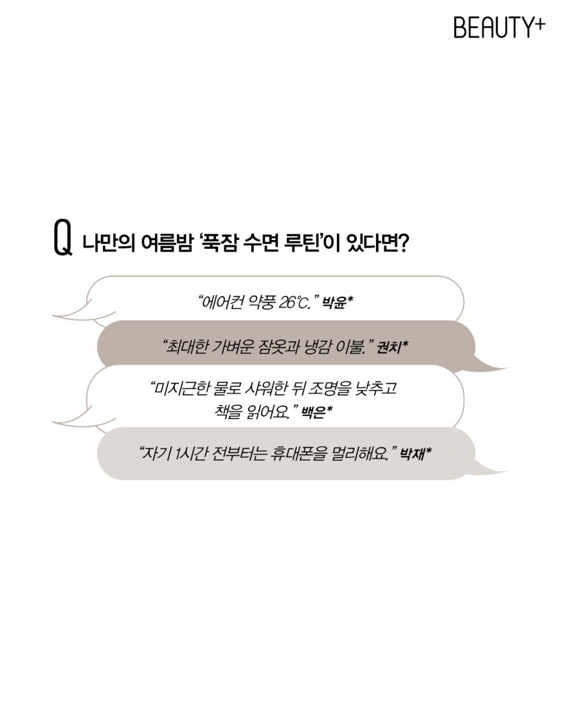 열대야 불면증 리서치