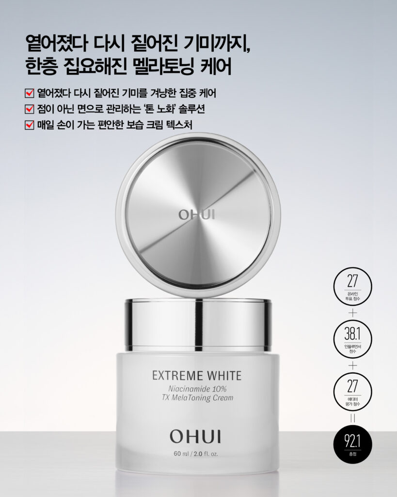 2026 <뷰티쁠> 슈퍼 코스메틱 어워드 NO.1 크림 오휘