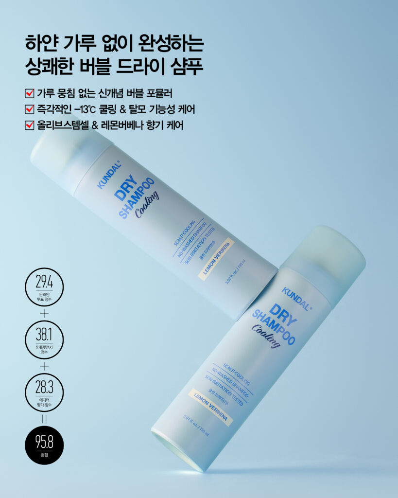 2025 <뷰티쁠> 슈퍼 코스메틱 어워드 NO.1 스페셜 헤어케어 쿤달 드라이 샴푸 쿨링