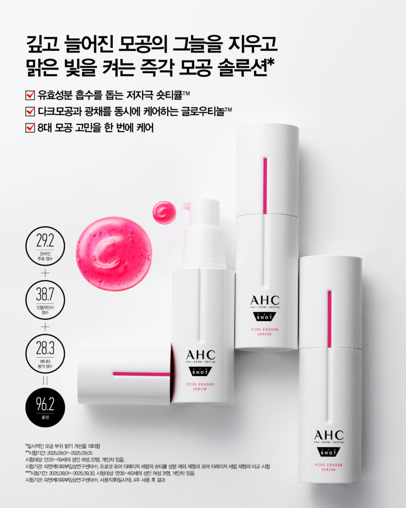 2026 <뷰티쁠> 슈퍼 코스메틱 어워드 NO.1 스페셜 스킨케어 AHC