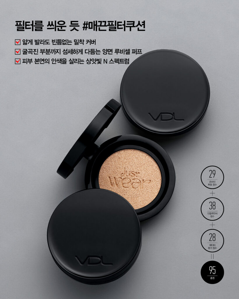 2026 <뷰티쁠> 슈퍼 코스메틱 어워드 NO.1 쿠션 VDL