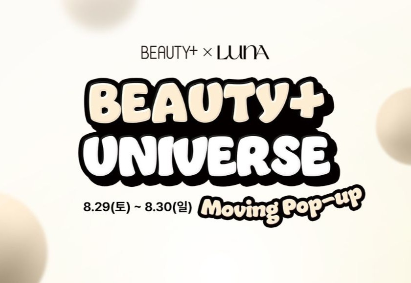 [BEAUTY+ UNIVERSE] 루나와 함께하는 뷰티쁠 유니버스 무빙팝업