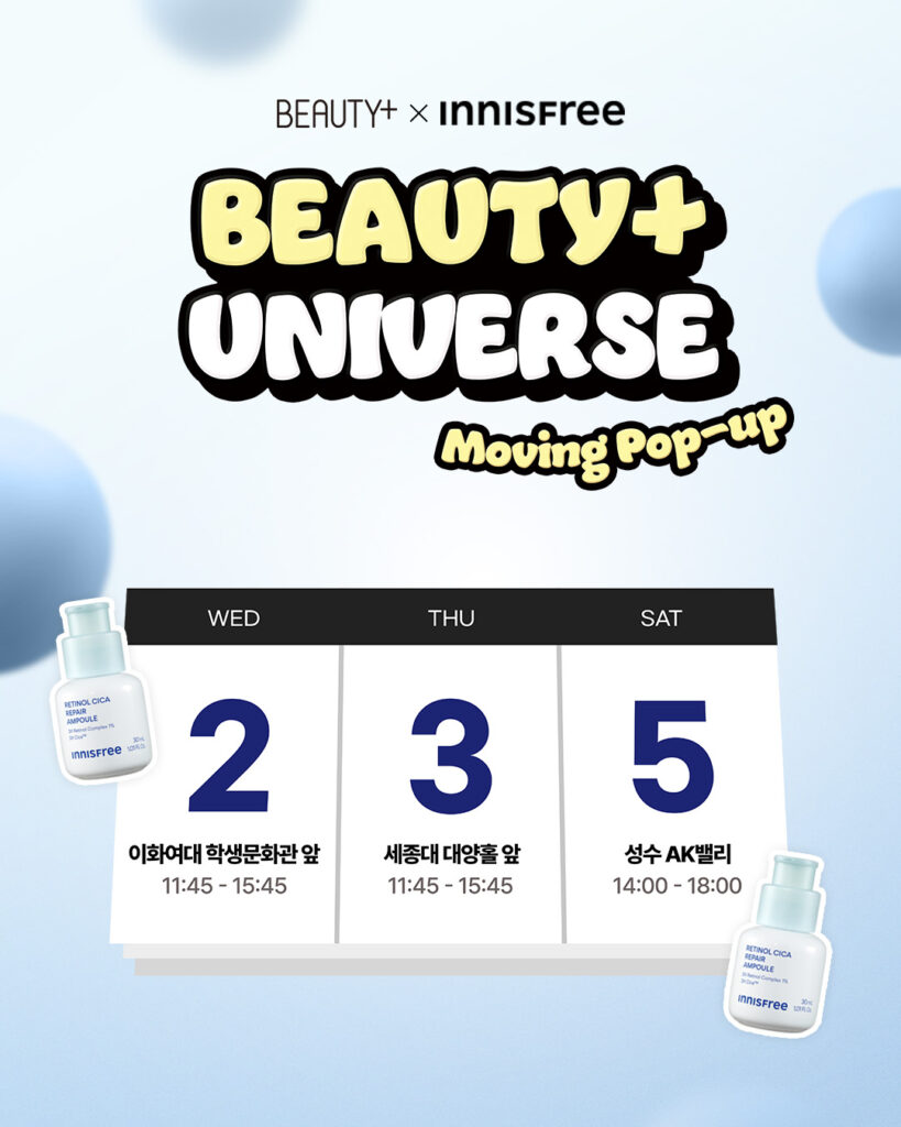 [BEAUTY+ UNIVERSE] 9월 이니스프리와 함께하는 뷰티쁠 유니버스 무빙팝업